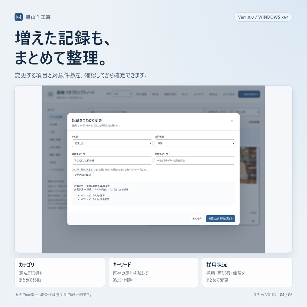 画像つきプロンプトノート|PNGからプロンプトを読み取り・保存・比較【Windows/Ver1.0.0】