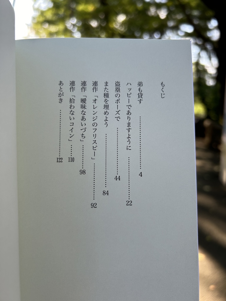 鈴木ベルキ歌集「拾わないコイン」 ★匿名配送