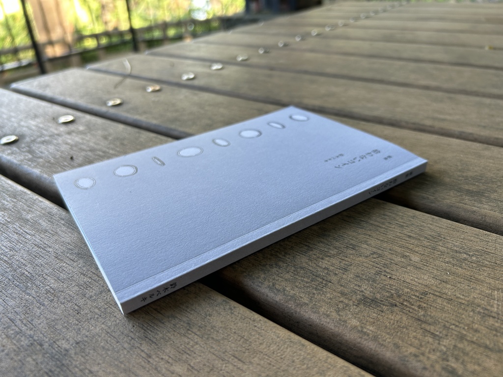 鈴木ベルキ歌集「拾わないコイン」 ★匿名配送