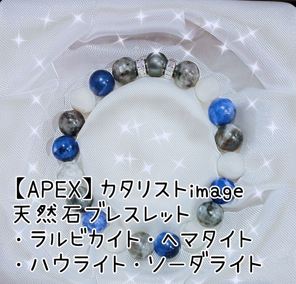 【APEX】カタリストimage天然石ブレスレット
