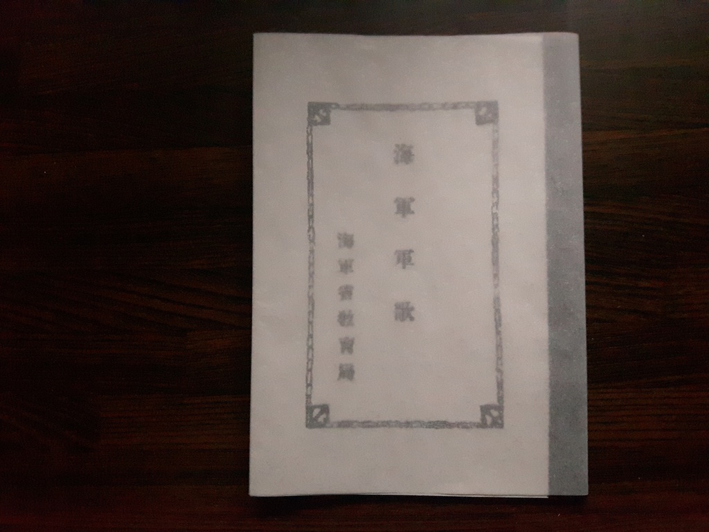 「海軍軍歌」集