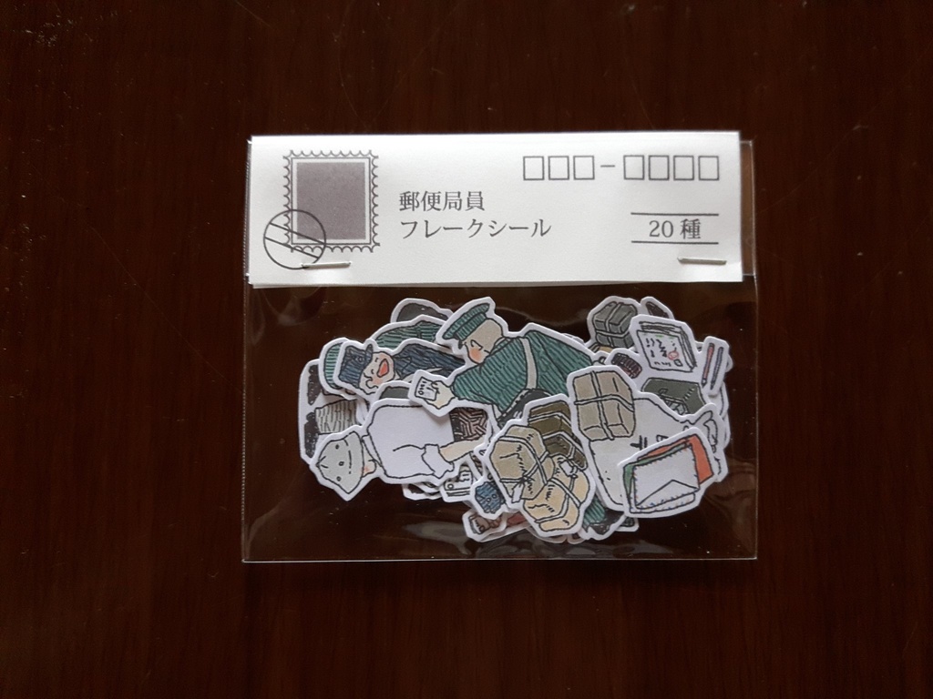 郵便局員フレークシール