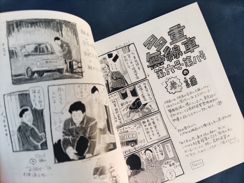 映画『突入せよ!「あさま山荘」事件』を観た雑記帳