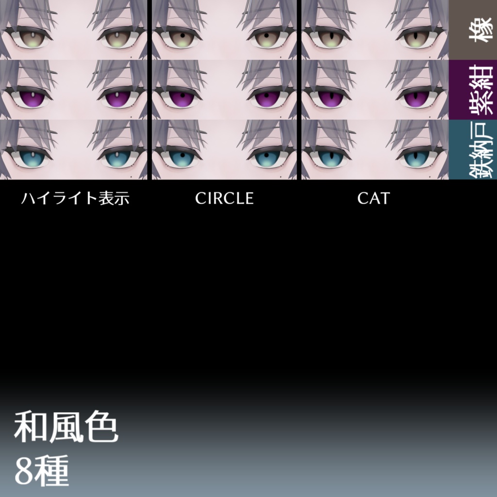 6/12修正【カルネ用】万能つるさら瞳テクスチャ