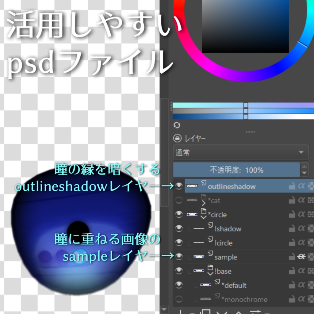 6/12修正【カルネ用】万能つるさら瞳テクスチャ