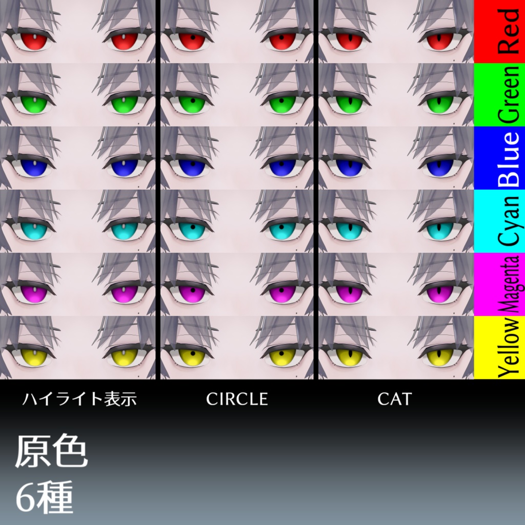 6/12修正【カルネ用】万能つるさら瞳テクスチャ