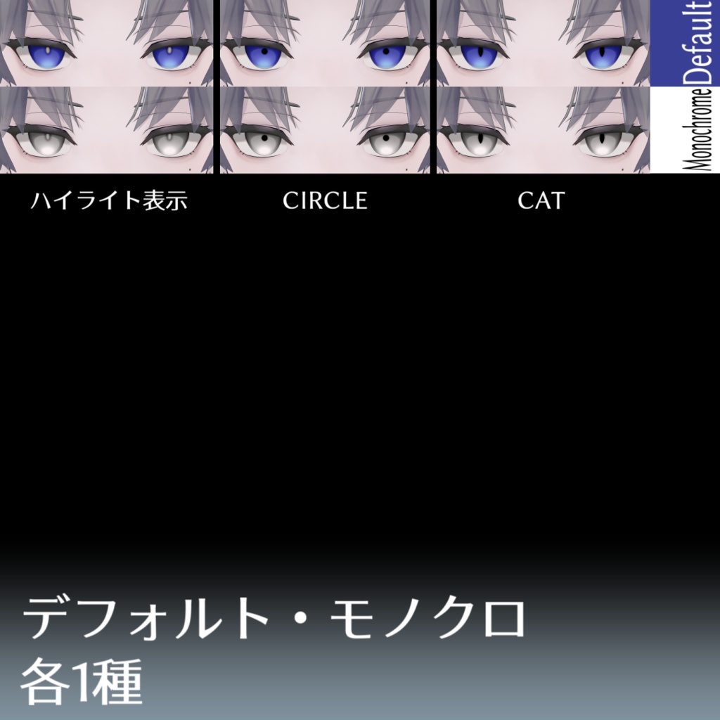 6/12修正【カルネ用】万能つるさら瞳テクスチャ