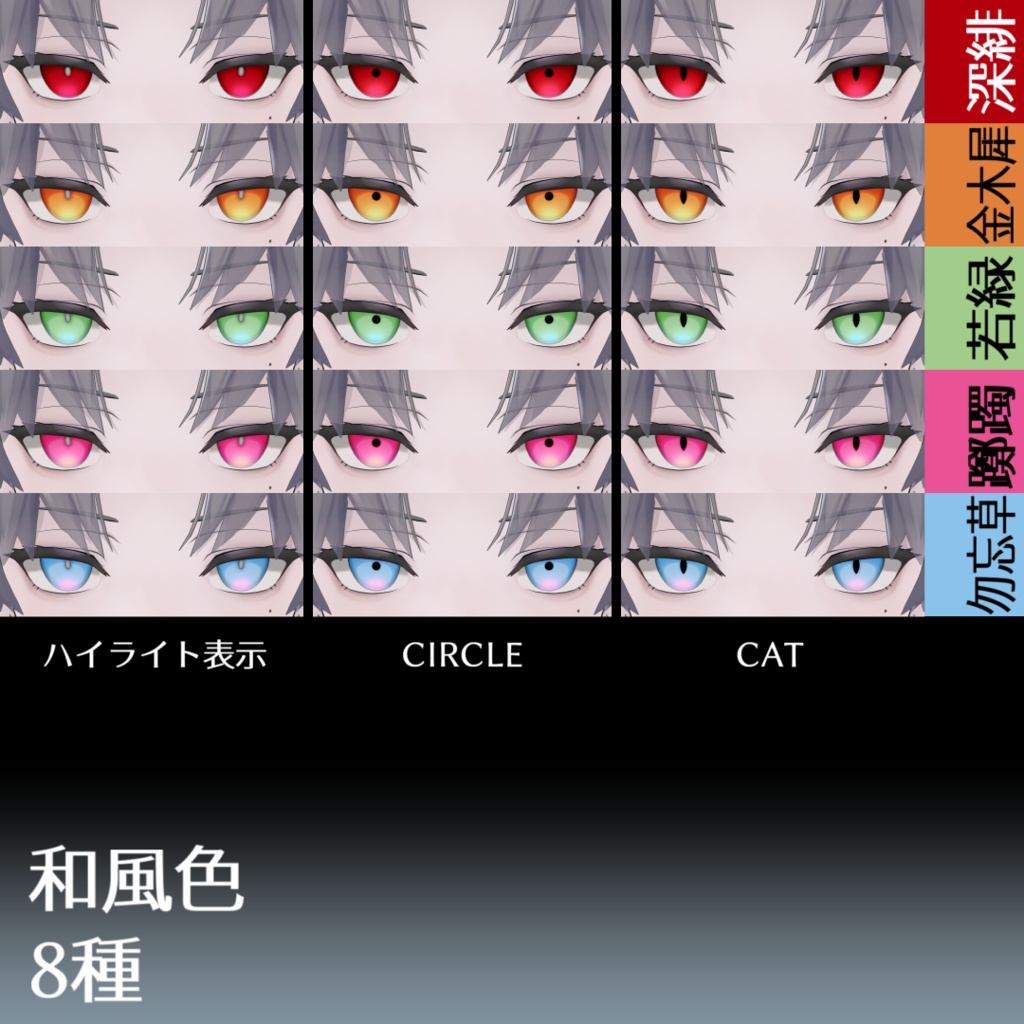 6/12修正【カルネ用】万能つるさら瞳テクスチャ