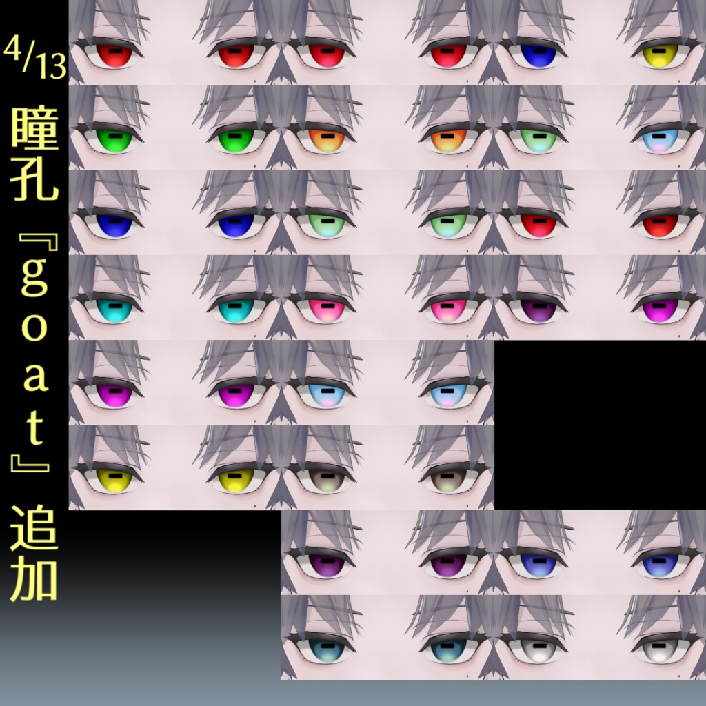 6/12修正【カルネ用】万能つるさら瞳テクスチャ