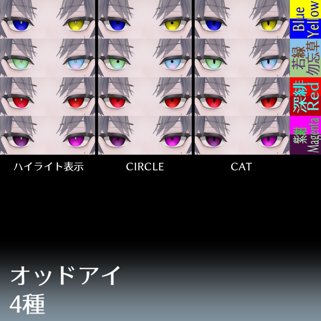 6/12修正【カルネ用】万能つるさら瞳テクスチャ