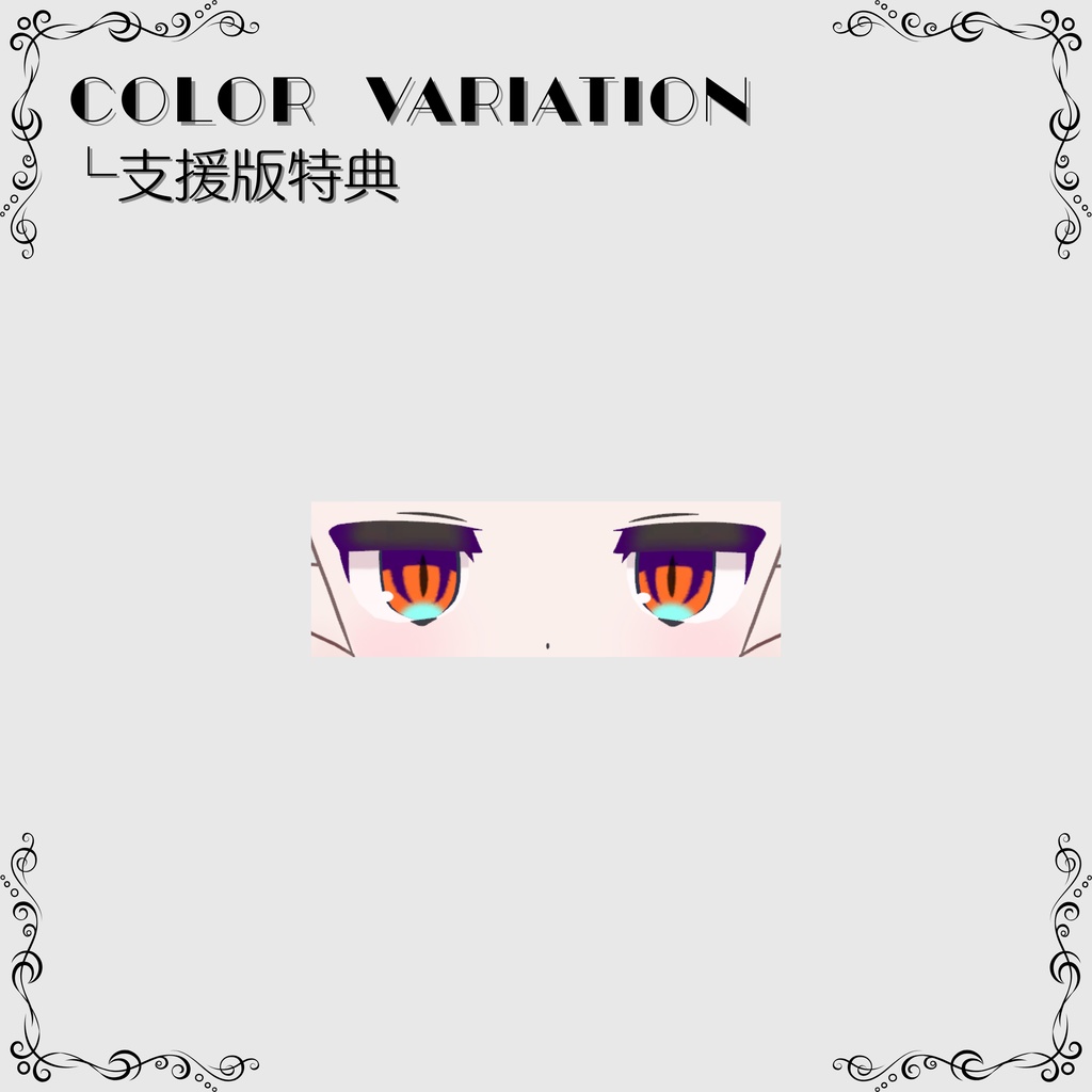 【ベルセリナ】devil’s eye texture