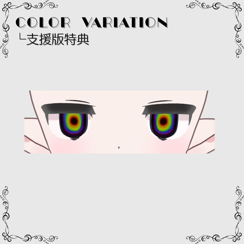 【ベルセリナ】altered eye texture