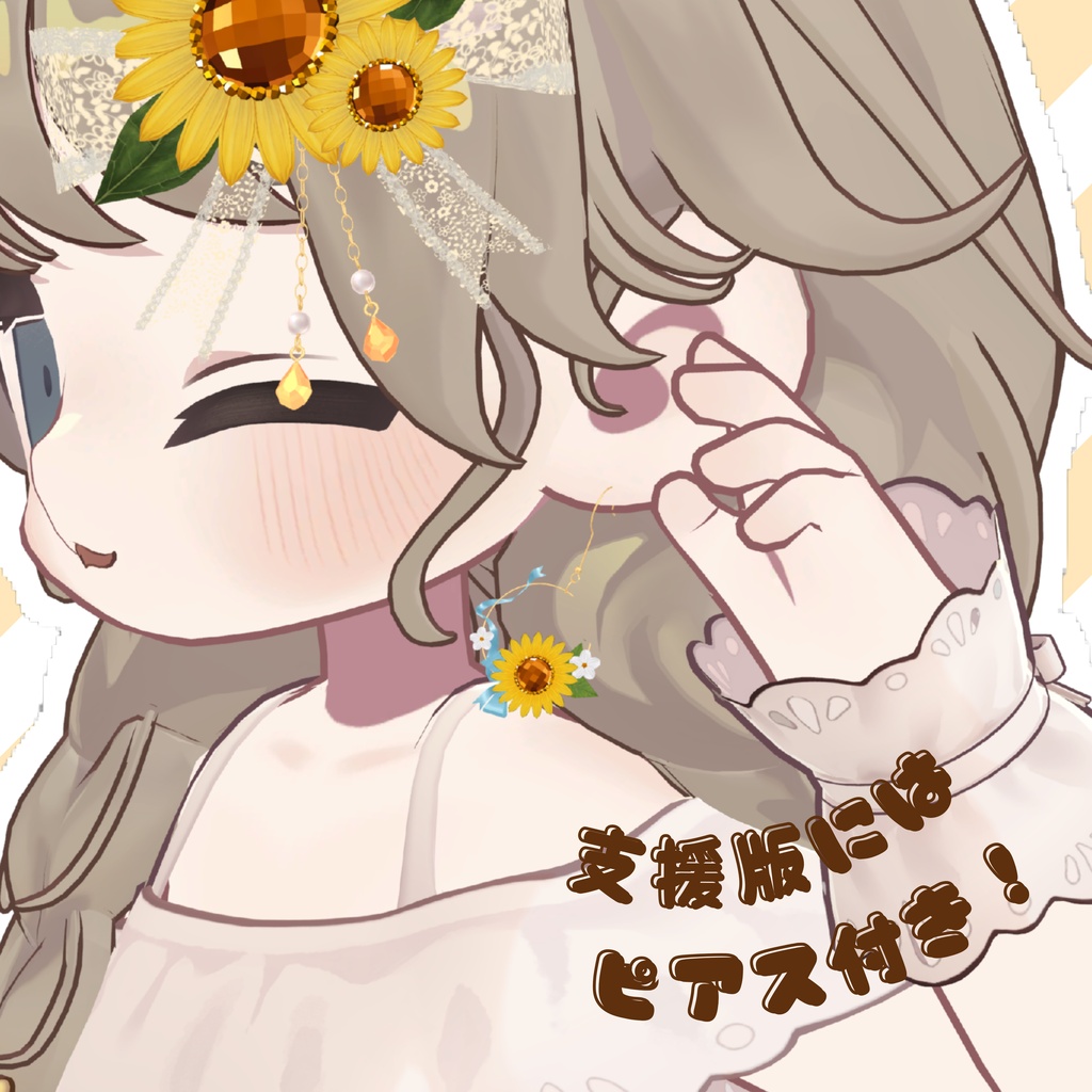 【VRChat想定ギミック】pop sunflowerーバレッタ&タンバリンギミックー