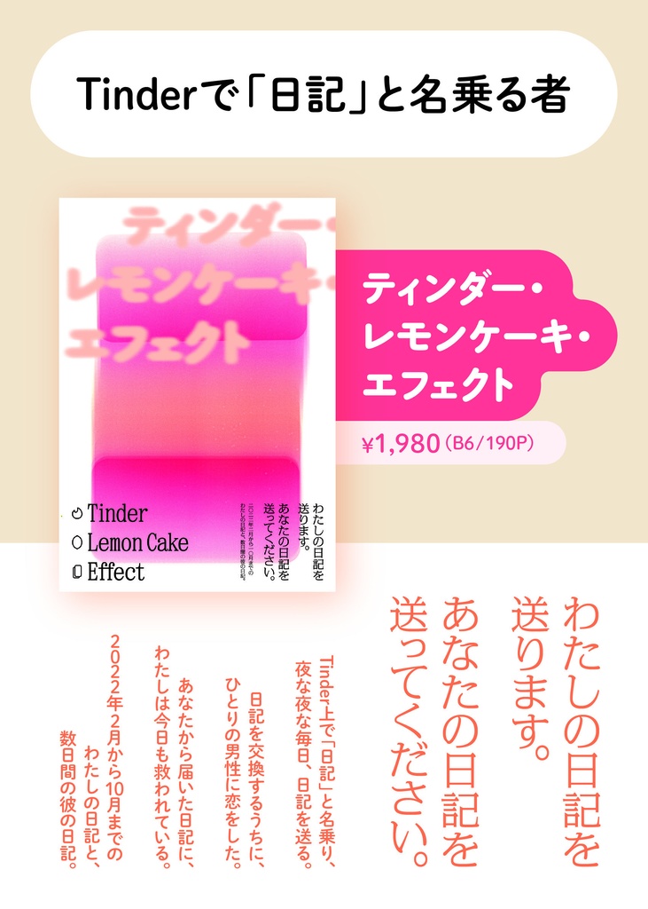 【特典ペーパー付き】ティンダー・レモンケーキ・エフェクト