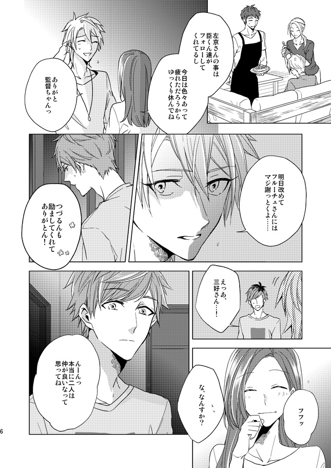 世界が何周まわっても