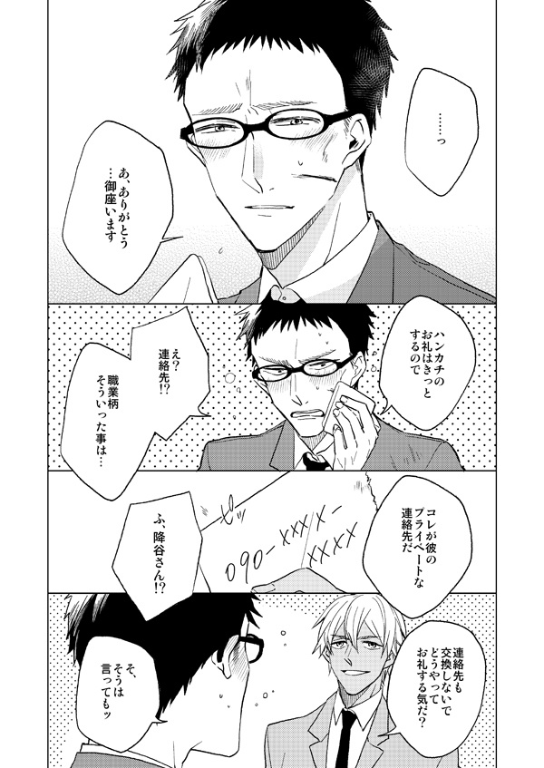 風見裕也に恋をする【夢本】