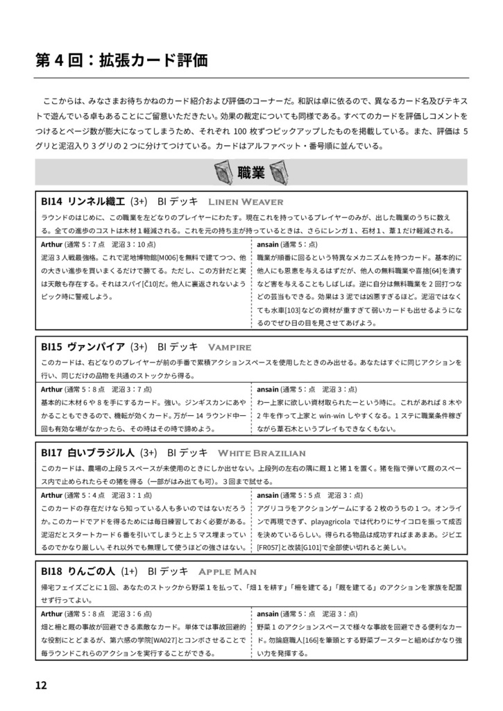 教養特論:アグリコラ拡張学