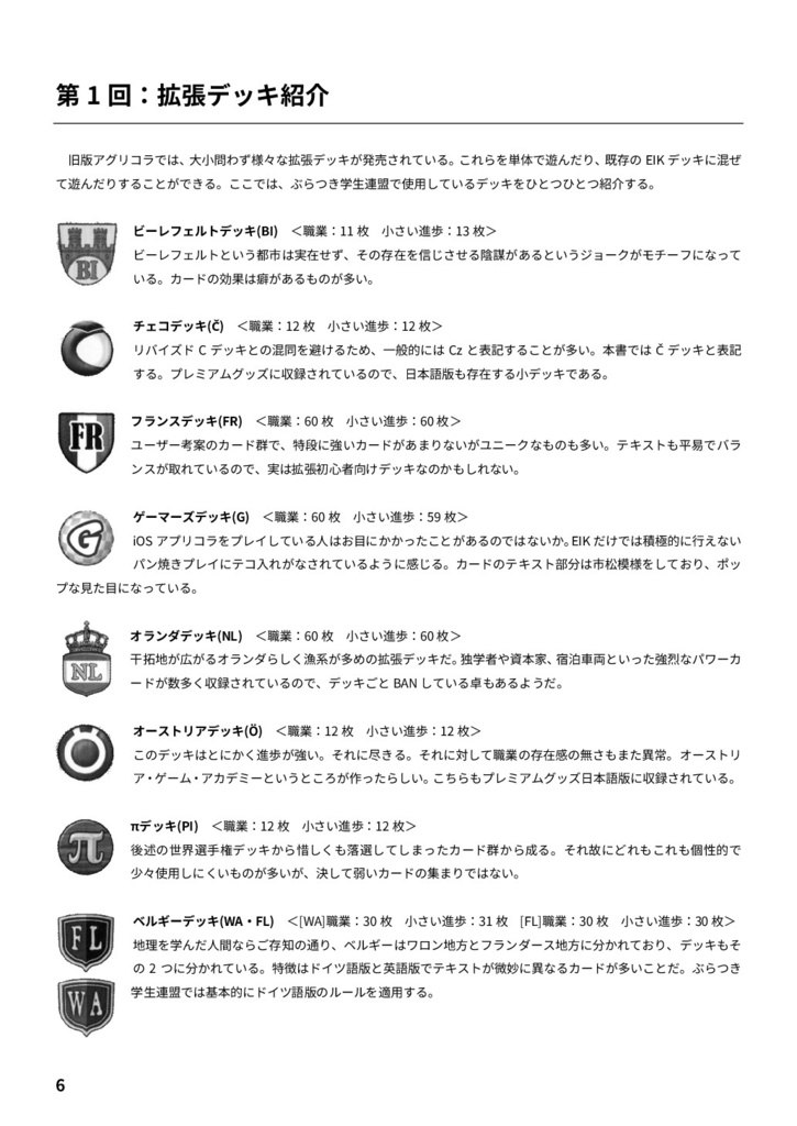 教養特論:アグリコラ拡張学