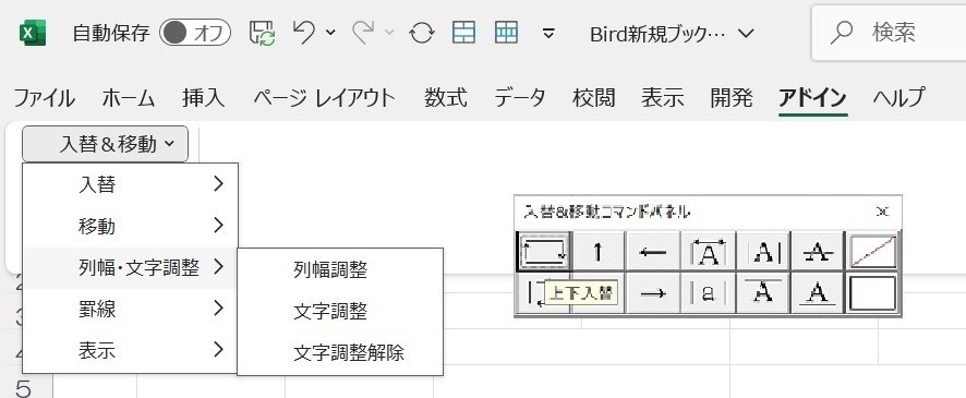 Excel便利ツール「入替君」