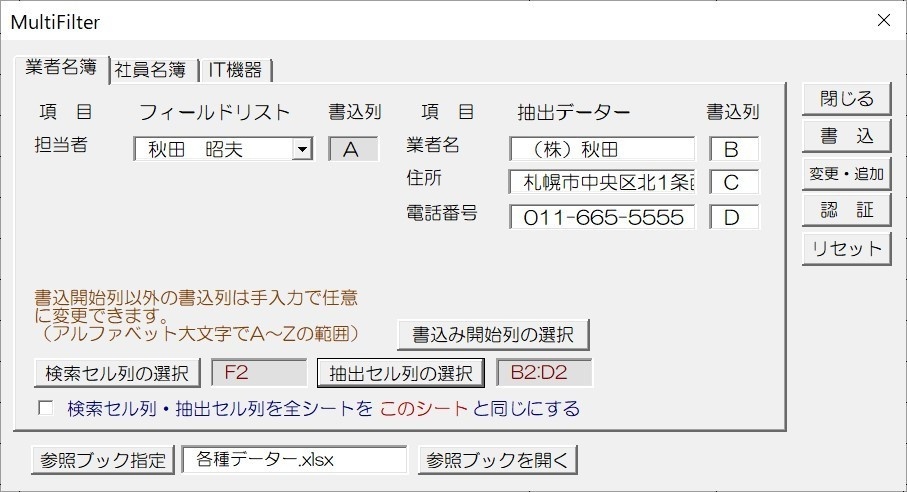 DATA活用ツール「Multifilter」ライセンス版