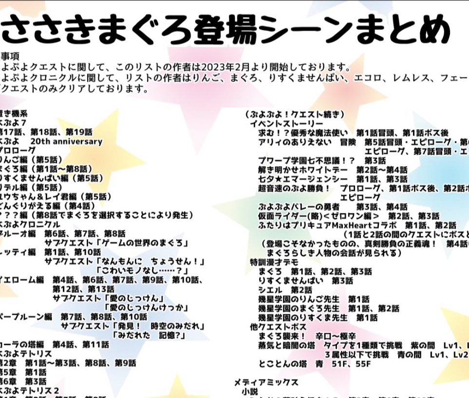 ささきまぐろ登場シーンまとめ【ぷよコネ10無配一部訂正】