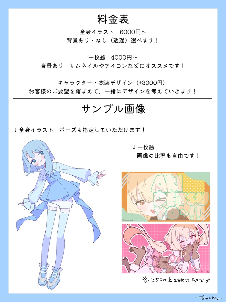 有償依頼お支払い用