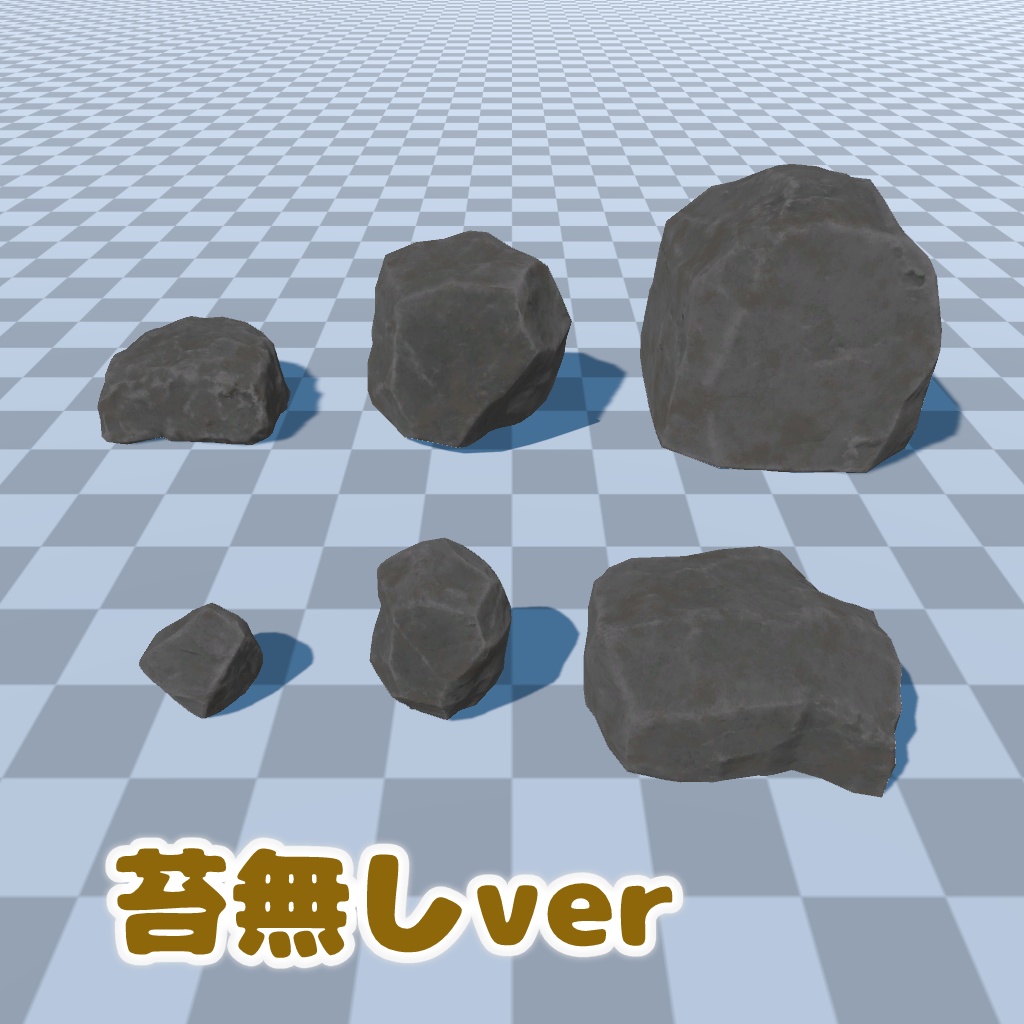 【無料】岩 3Dモデル 12点セット