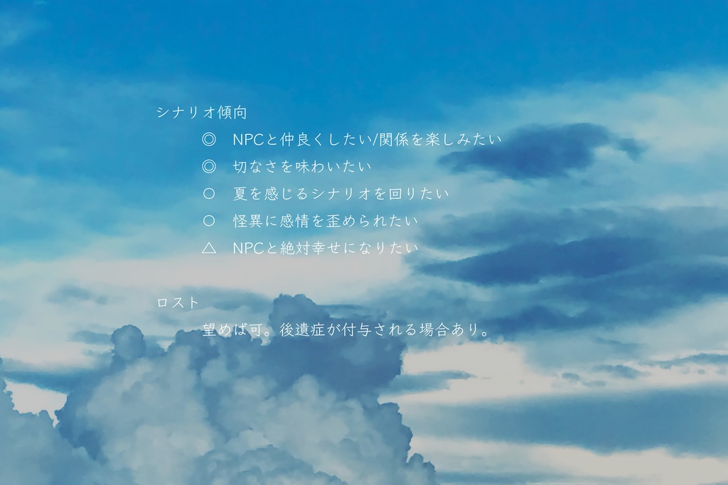 【無料】エモクロアTRPG『ひひとひとなつ。』