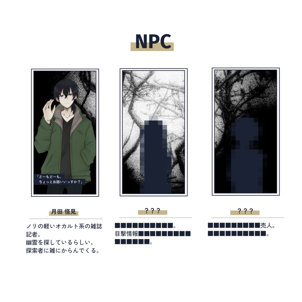 クトゥルフ神話TRPG『Pet me, and stay with me!』 SPLL:E199035