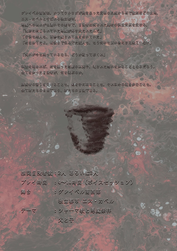 慈悲なきアイオニア『杯三つ』【サンプル有】