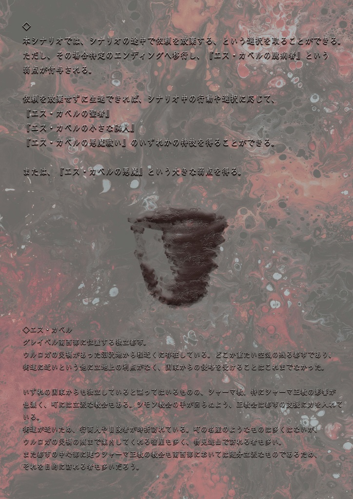 慈悲なきアイオニア『杯三つ』【サンプル有】