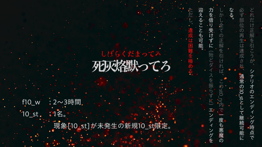 【本文無料】10_st 死灰烙默ってろ【非公式オリジナルst0_ry 】