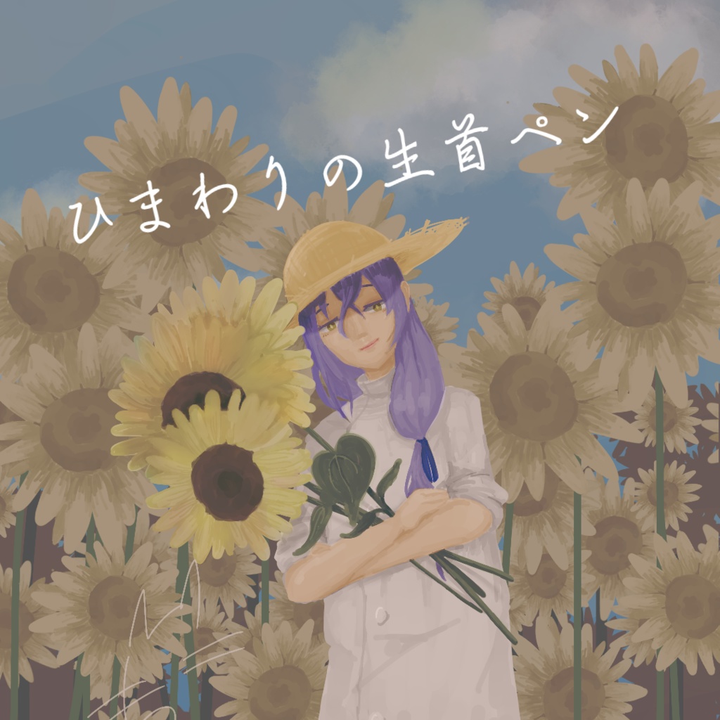 ひまわりの生首