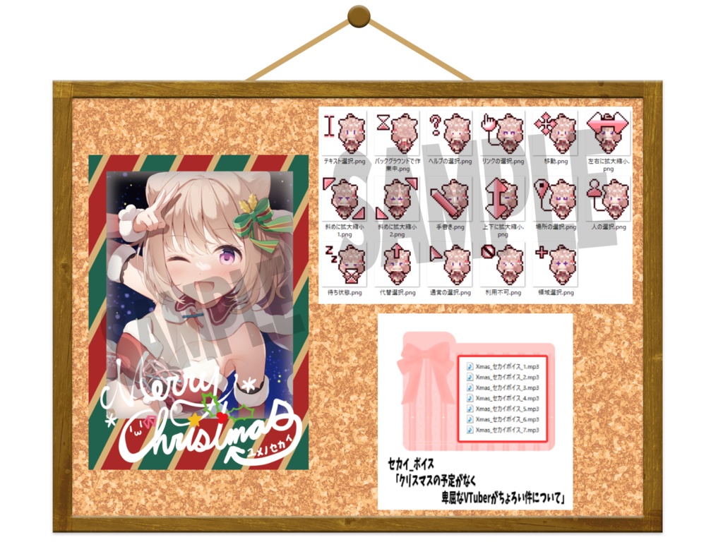 Xmasグッズ/ユメノセカイ