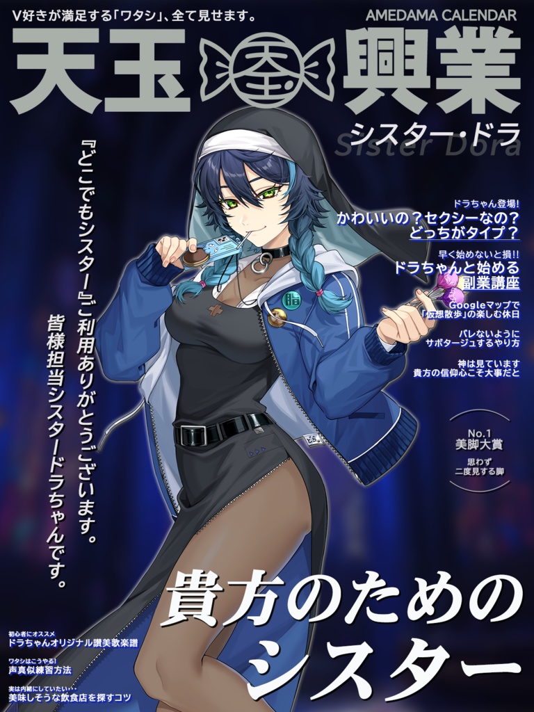 シスター・ドラ【無料サンプルボイス！】Vo1