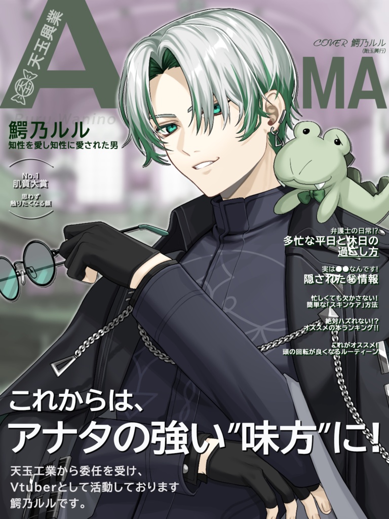 鰐乃ルル【無料サンプルボイス！】Vo1