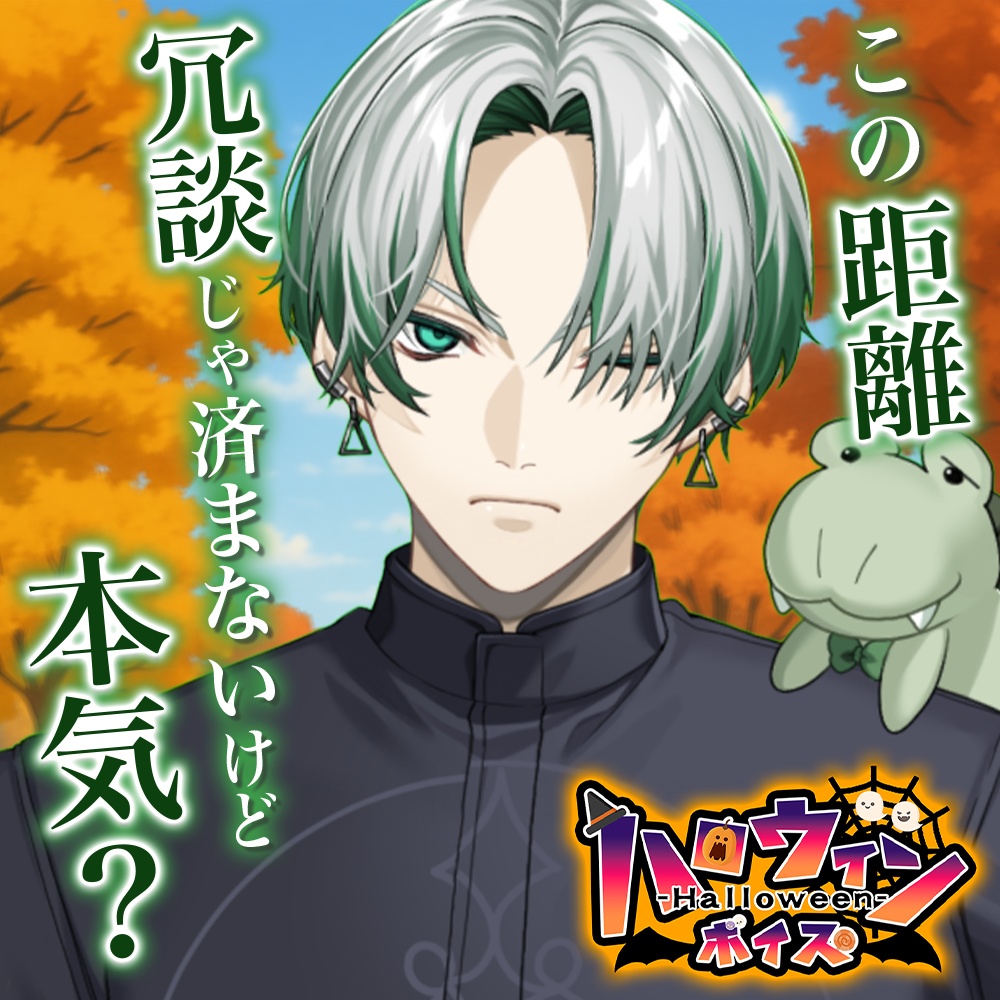 天玉興業 秋ボイス2025 【鰐乃ルル】