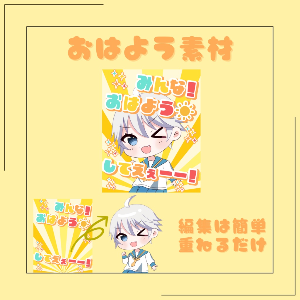 みんなおはよう！