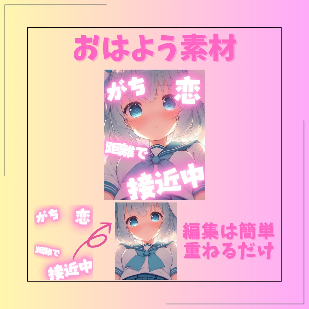 がち恋距離で接近中