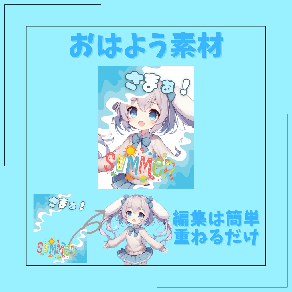 さまぁ素材