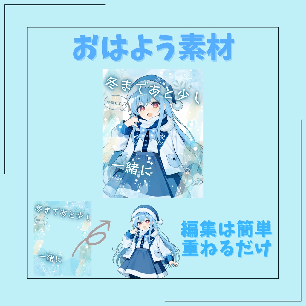 冬まであと少し、一緒に過ごそう