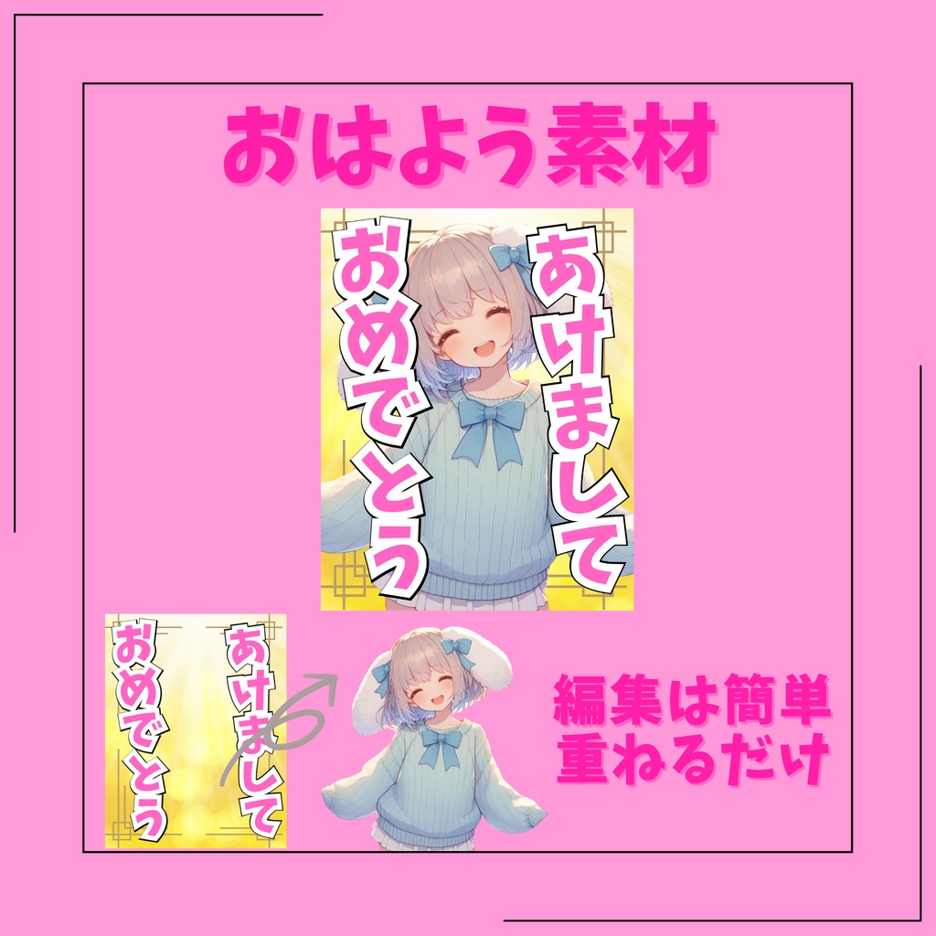 あけましておめでとう