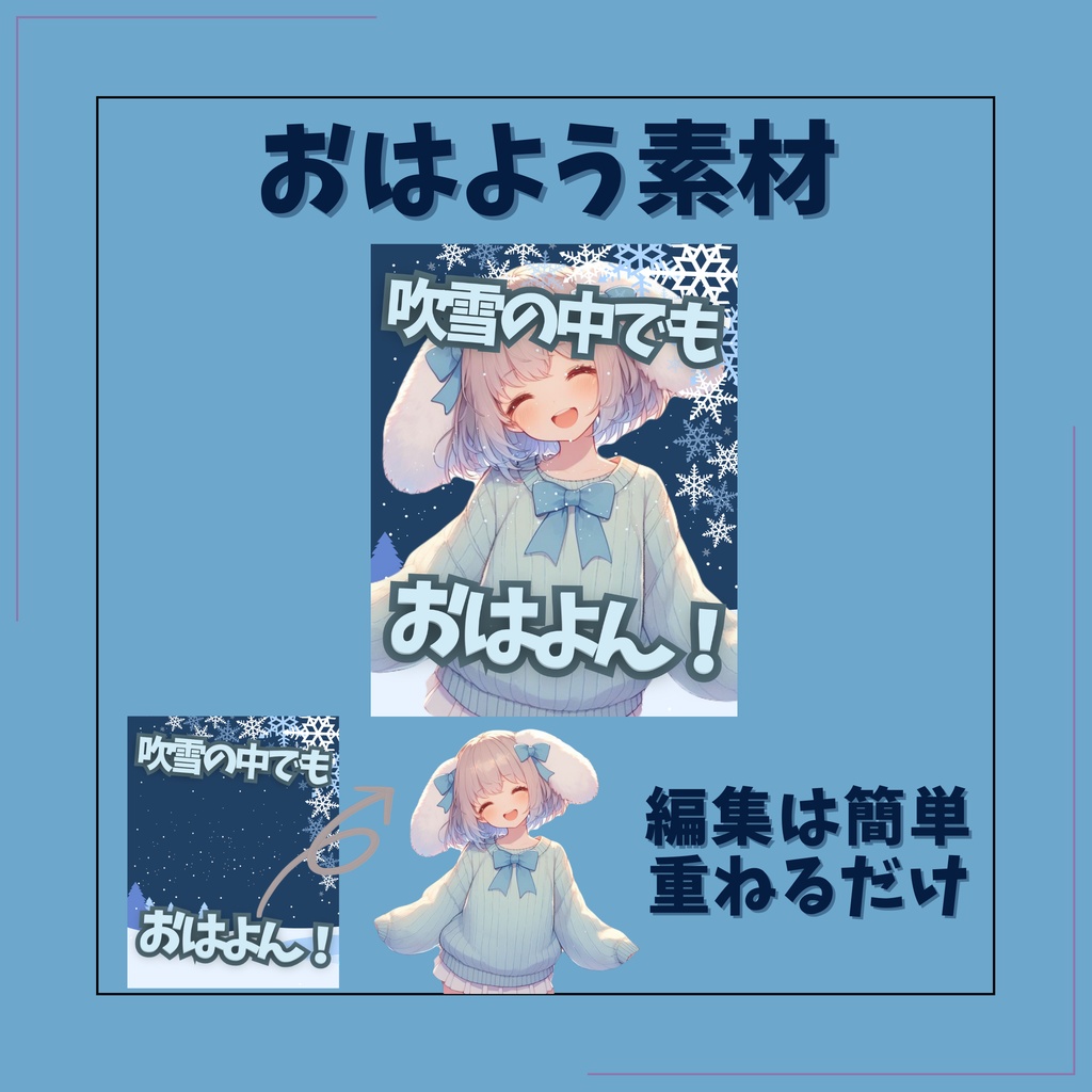 吹雪の中でもおはよん！