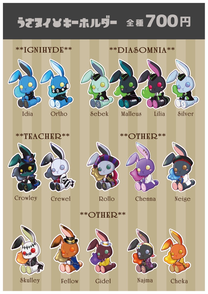 うさぬい アクリルキーホルダー