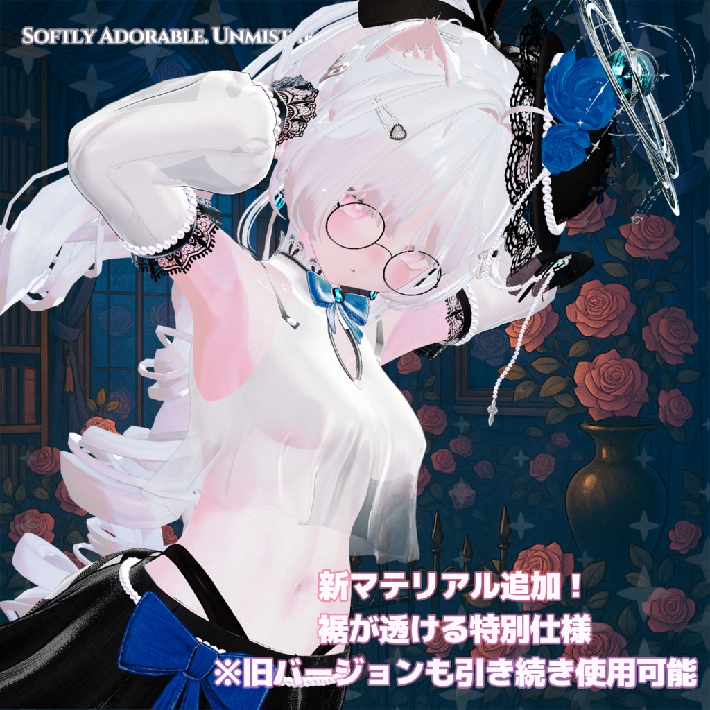 Nocturne Rose|透け感マテリアル追加🌹【14アバター対応】