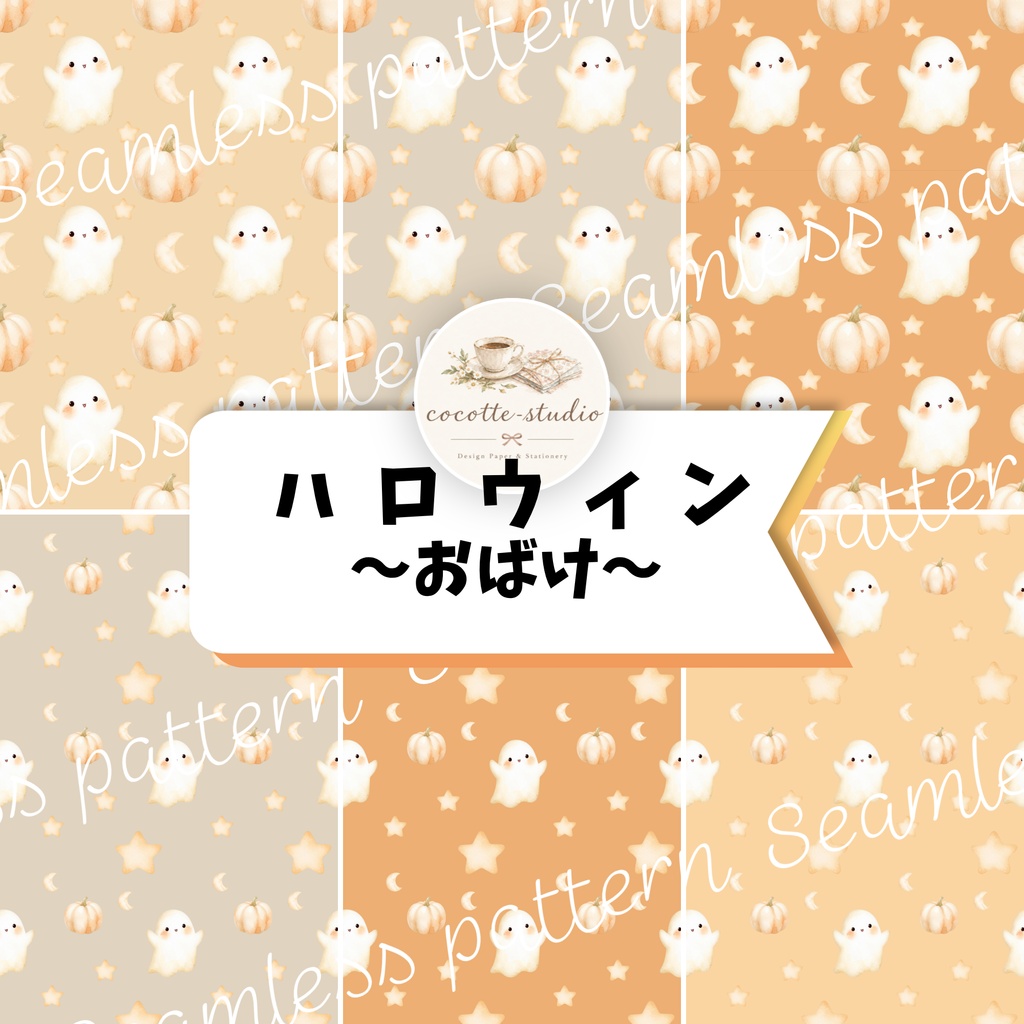 Halloween Watercolor Pattern|ハロウィン水彩パターン素材
