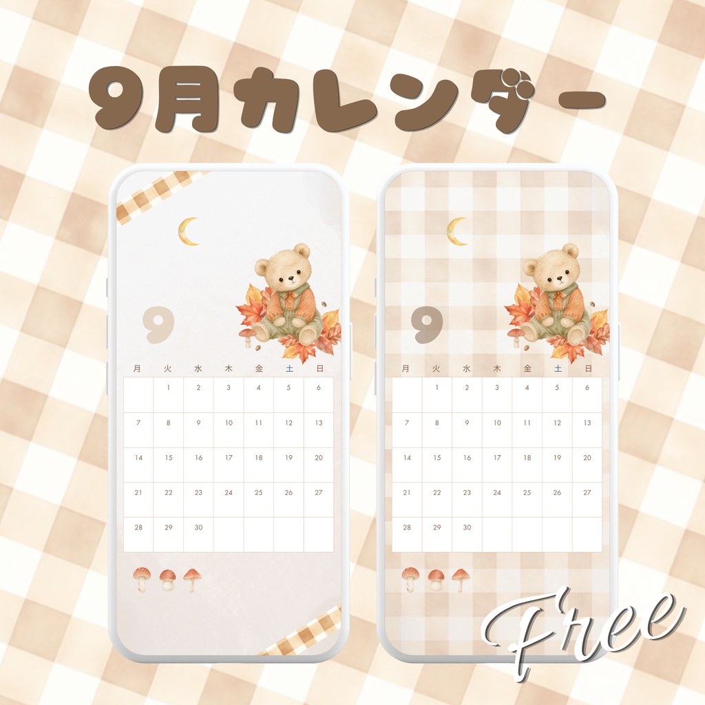🎁 9月の無料カレンダー｜Free September Calendar