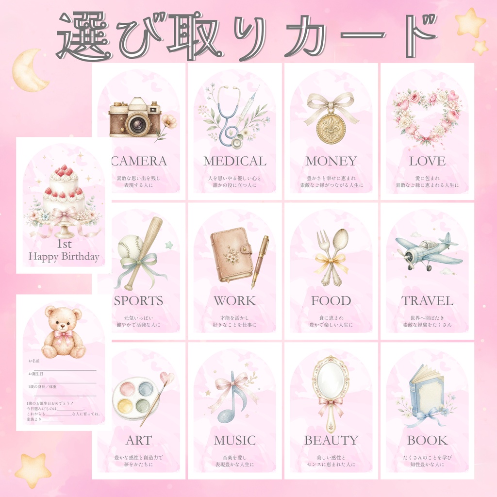 1st Birthday 選び取りカード｜Pink & Sweet
