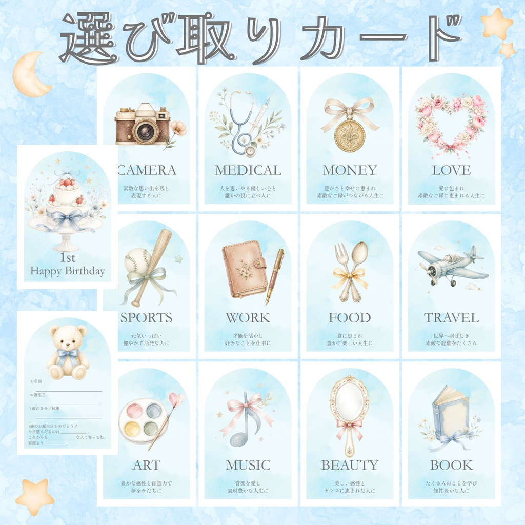 1st Birthday 選び取りカード｜Blue & Sweet