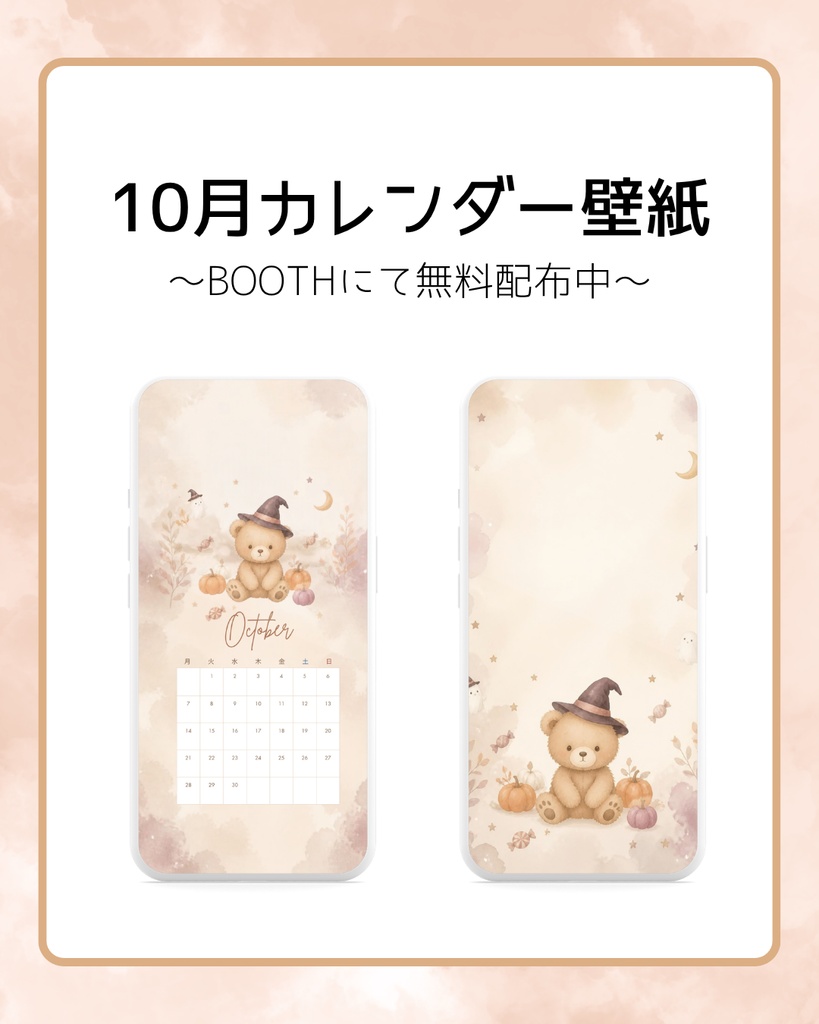 🎁10月の無料カレンダー|Free September Calendar
